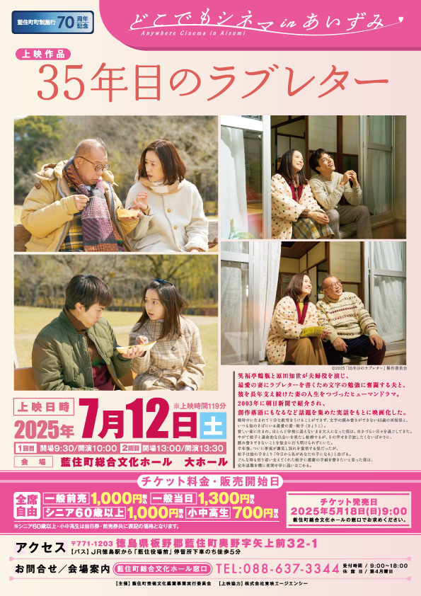 35年目のラブレター