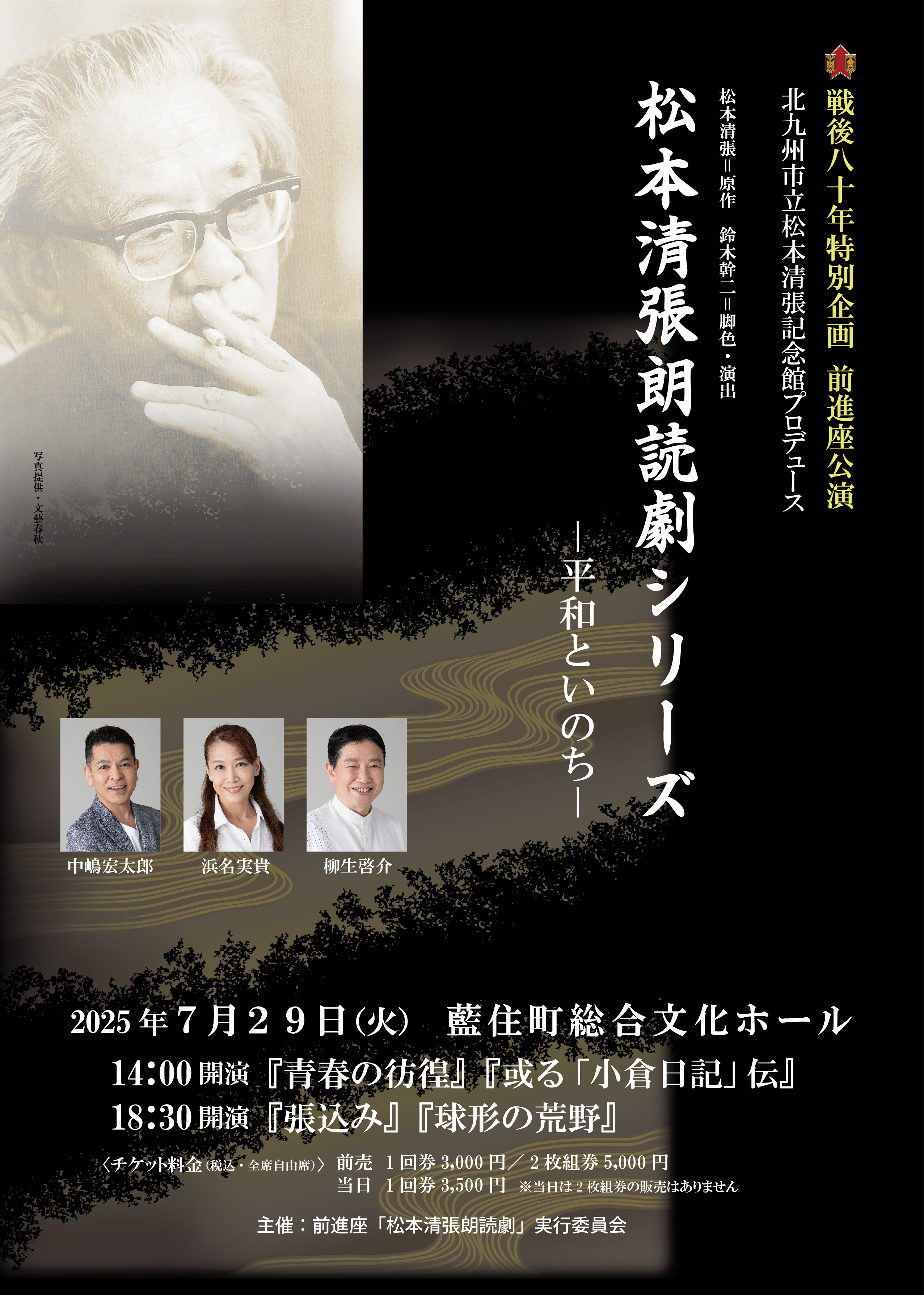 松本清張朗読劇シリーズ表面
