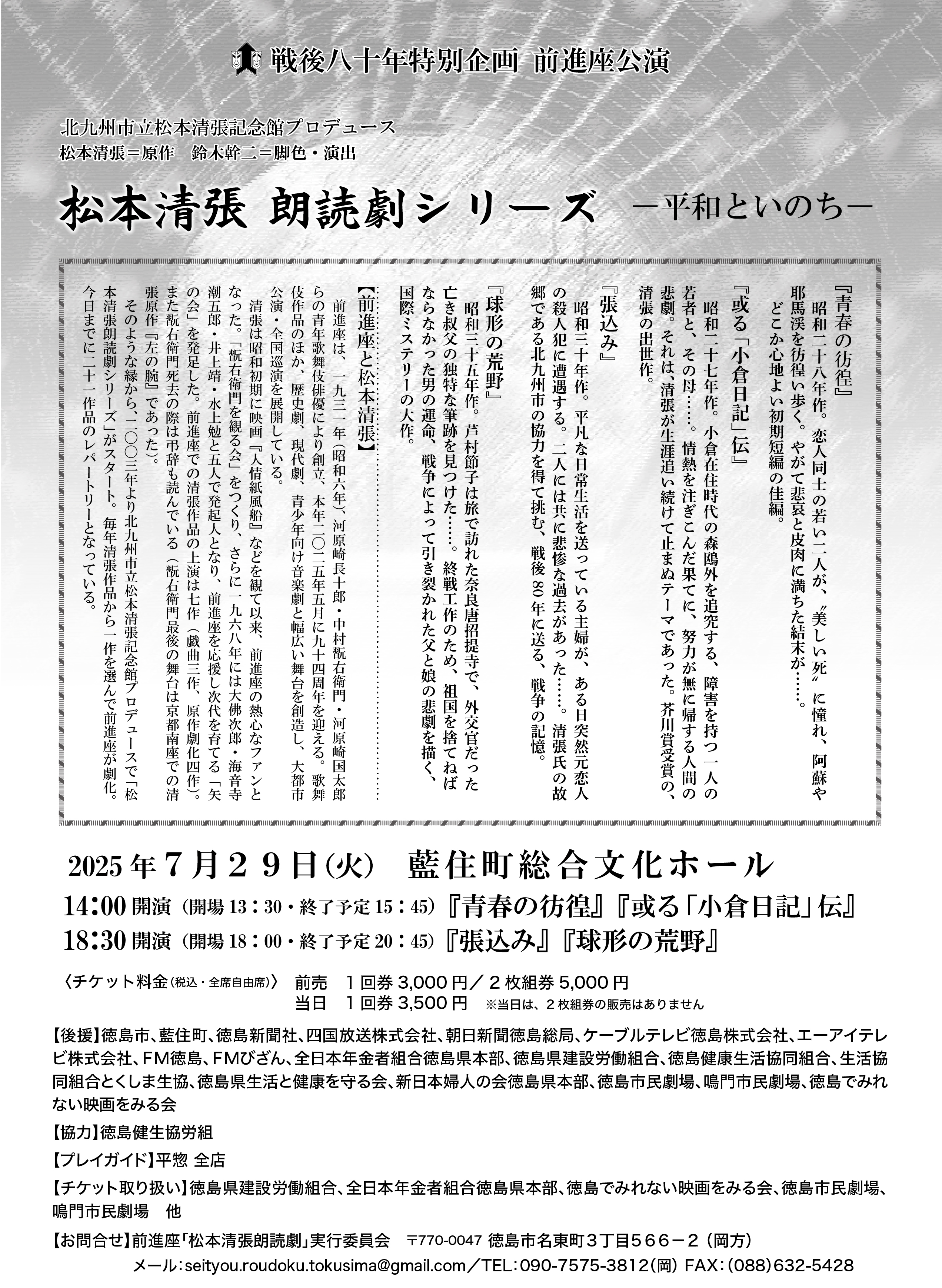 松本清張朗読劇シリーズ面面