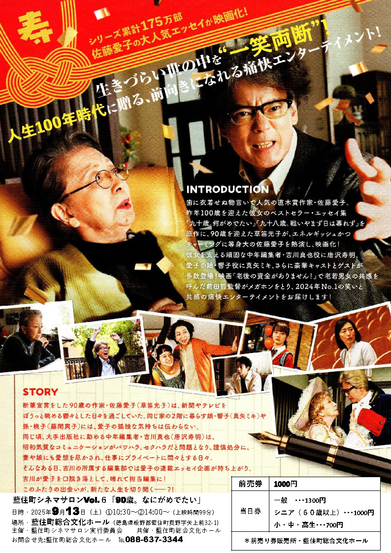90歳。何がめでたいチラシうら