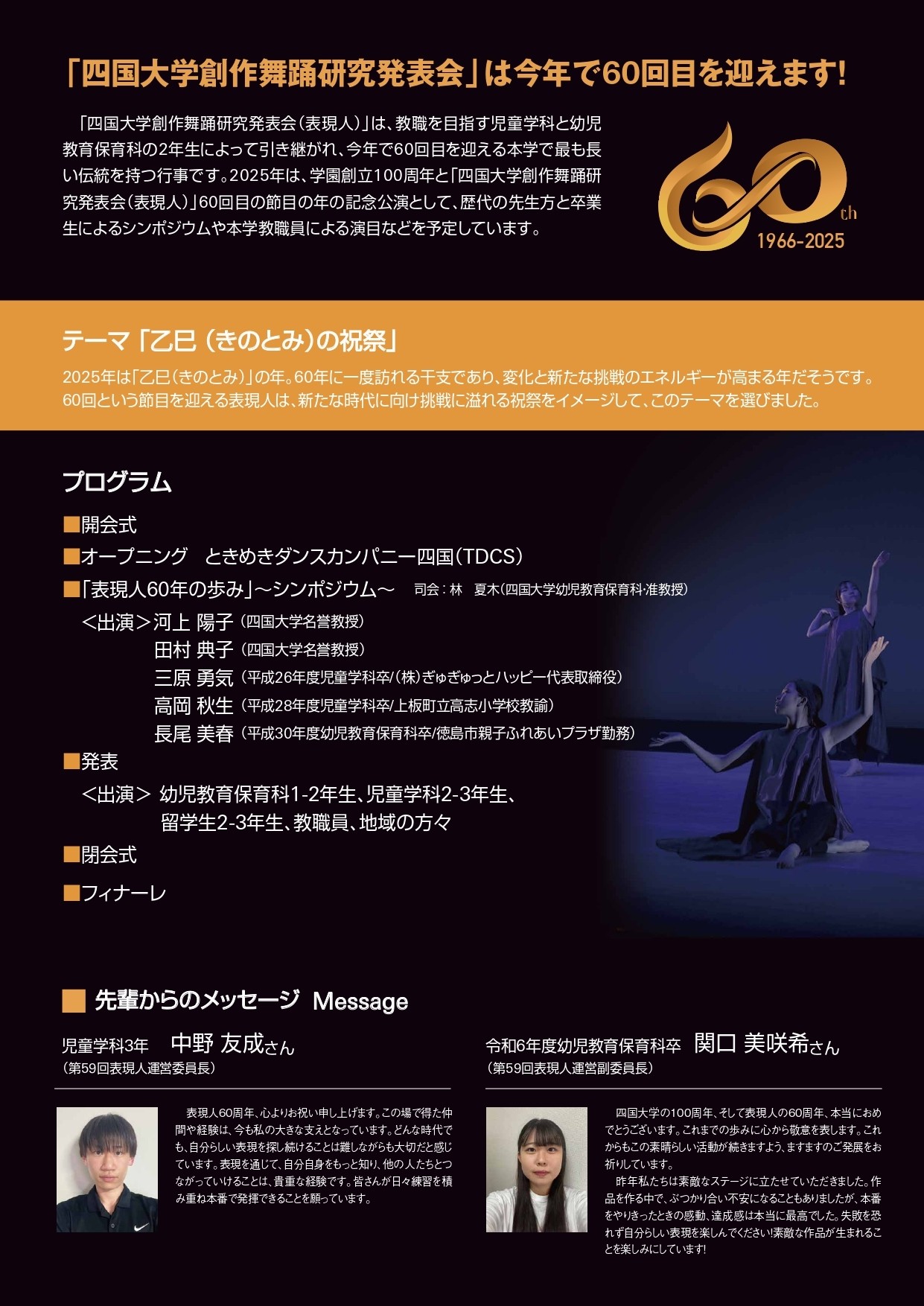 ｢表現人｣　チラシ裏