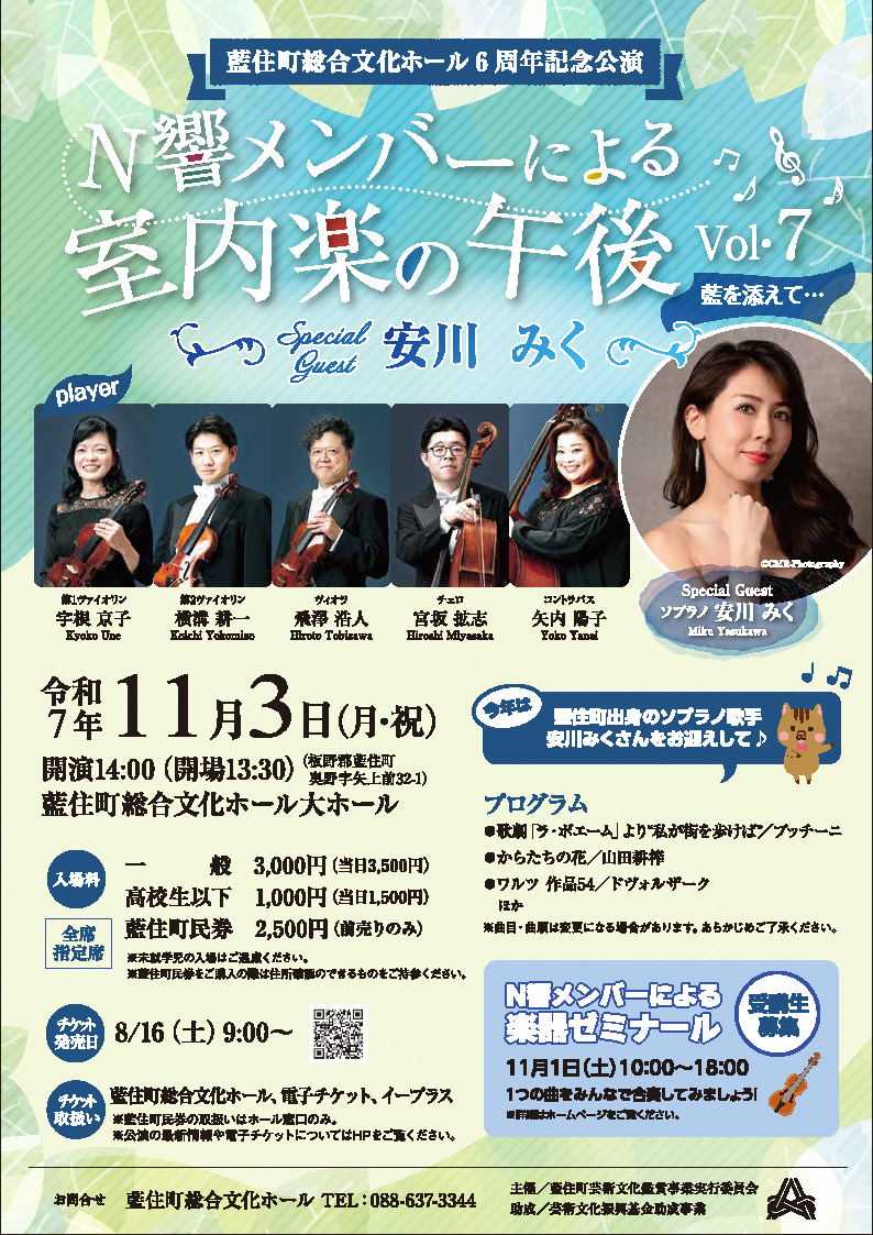 N響メンバーによる室内楽