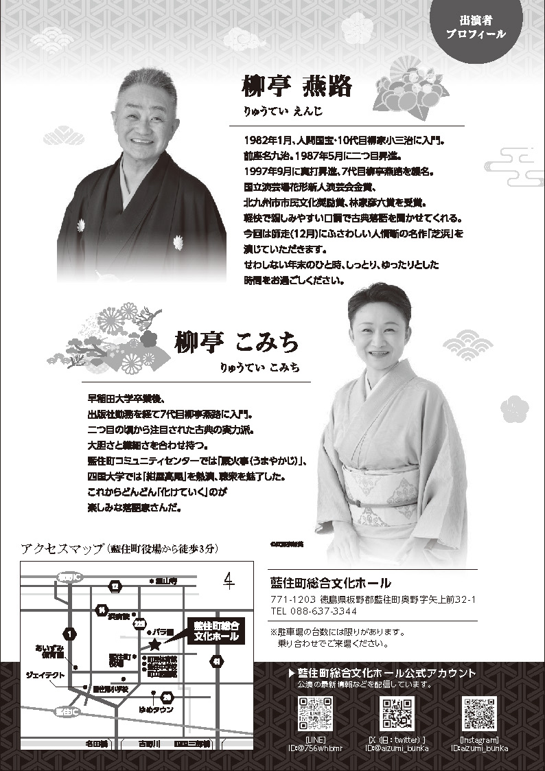 柳亭燕路・こみちおやこ会チラシ裏