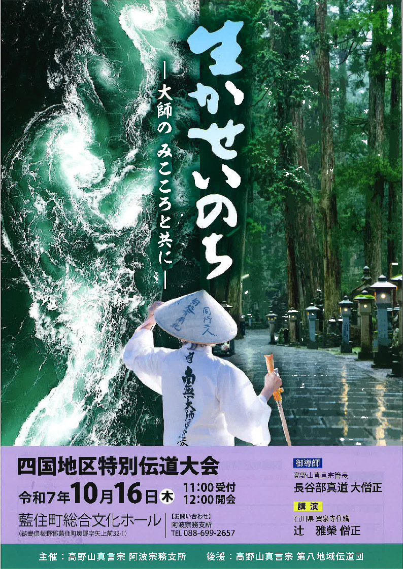 四国特別伝道大会