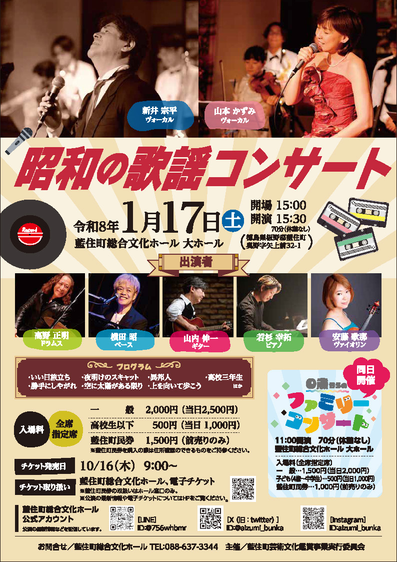 昭和の歌謡コンサート