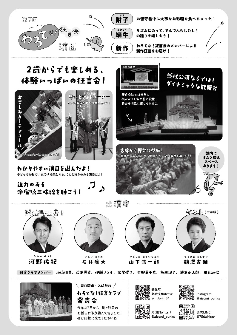 わろてな！狂言会チラシ裏