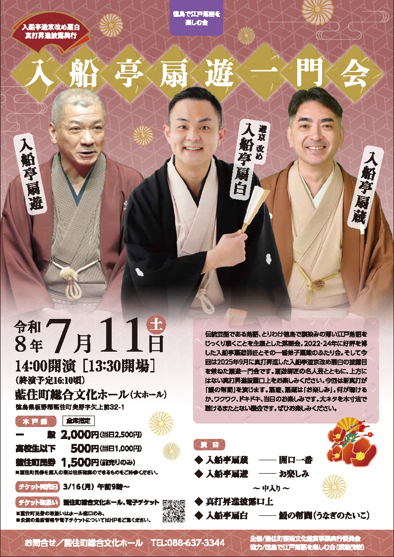 入船亭一門会チラシ表