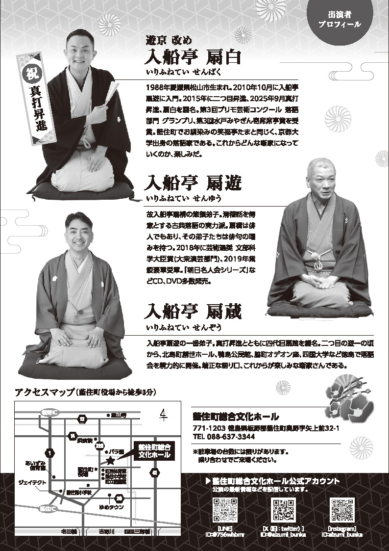 入船亭一門会チラシ裏