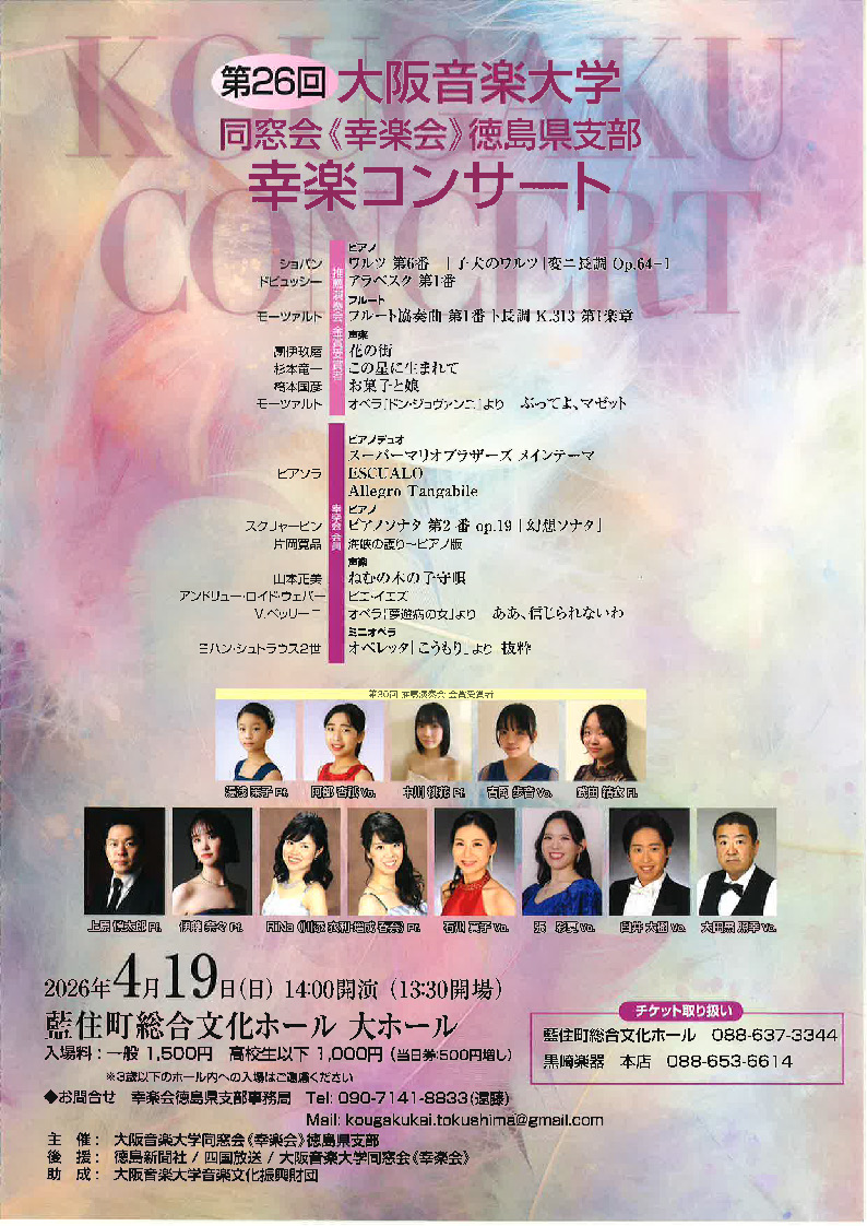 幸楽コンサートチラシ