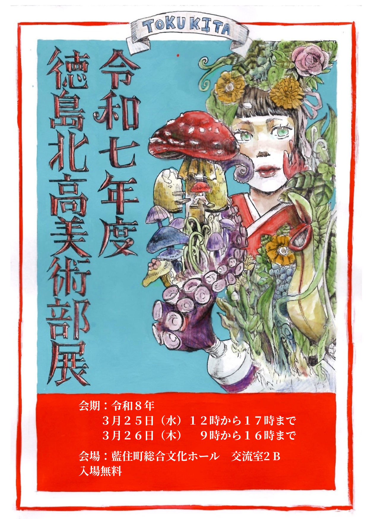 美術部チラシ 美術部チラシ