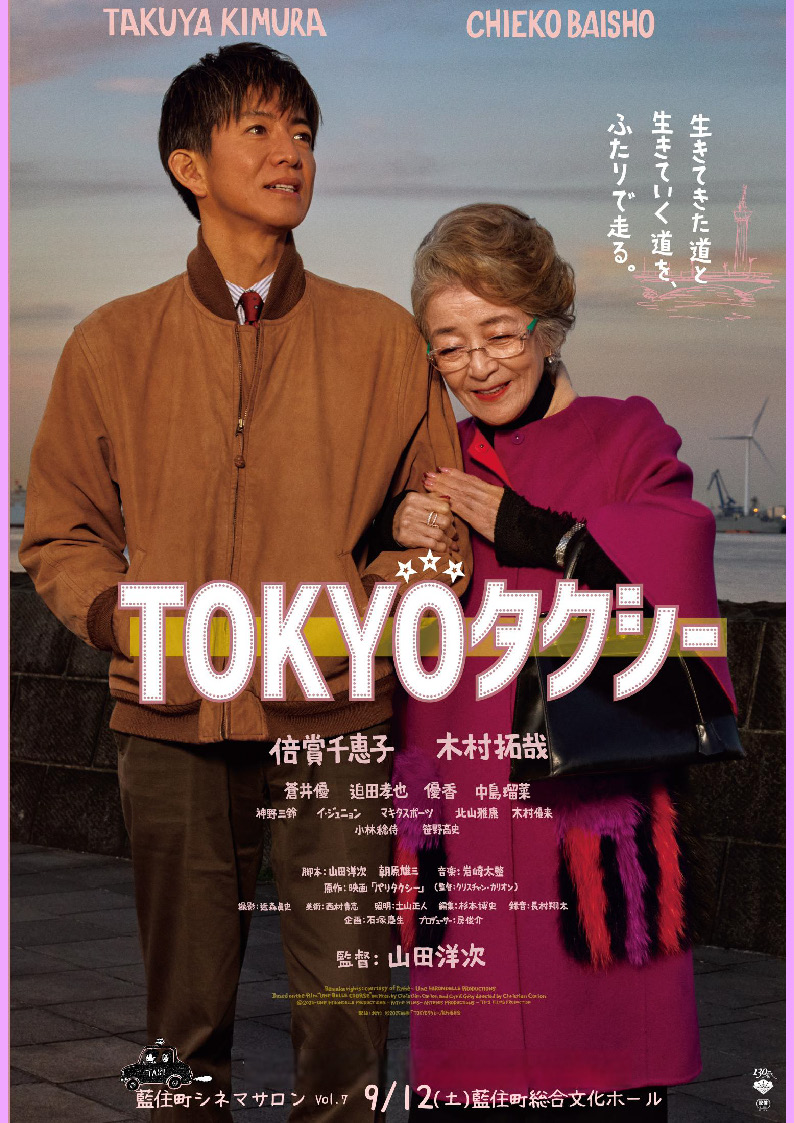 TOKYOタクシーおもて