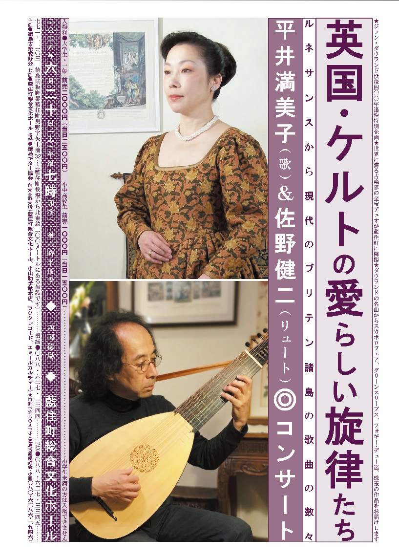 英国・ケルトチラシ