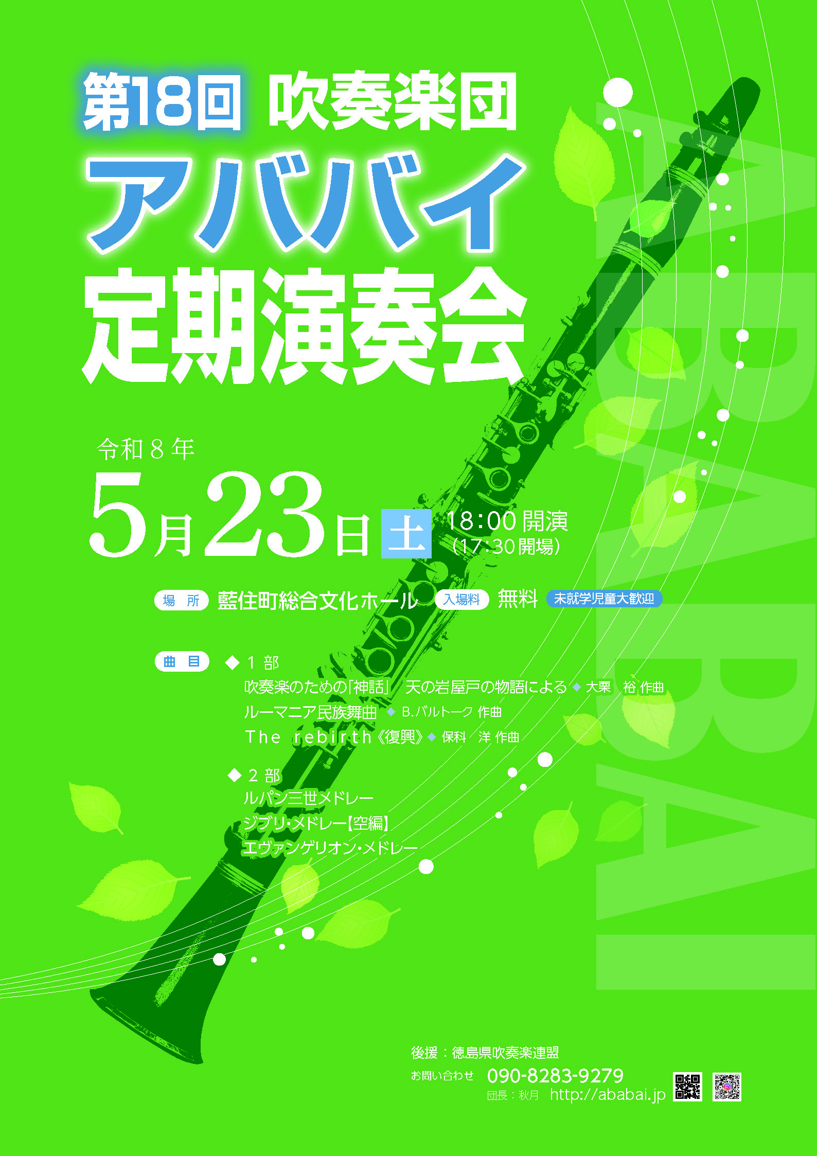 第18回定期演奏会