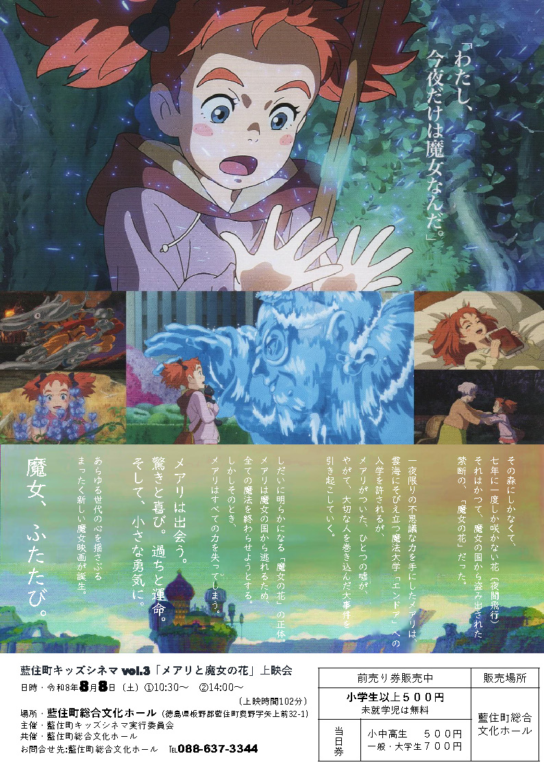 キッズシネマチラシうら