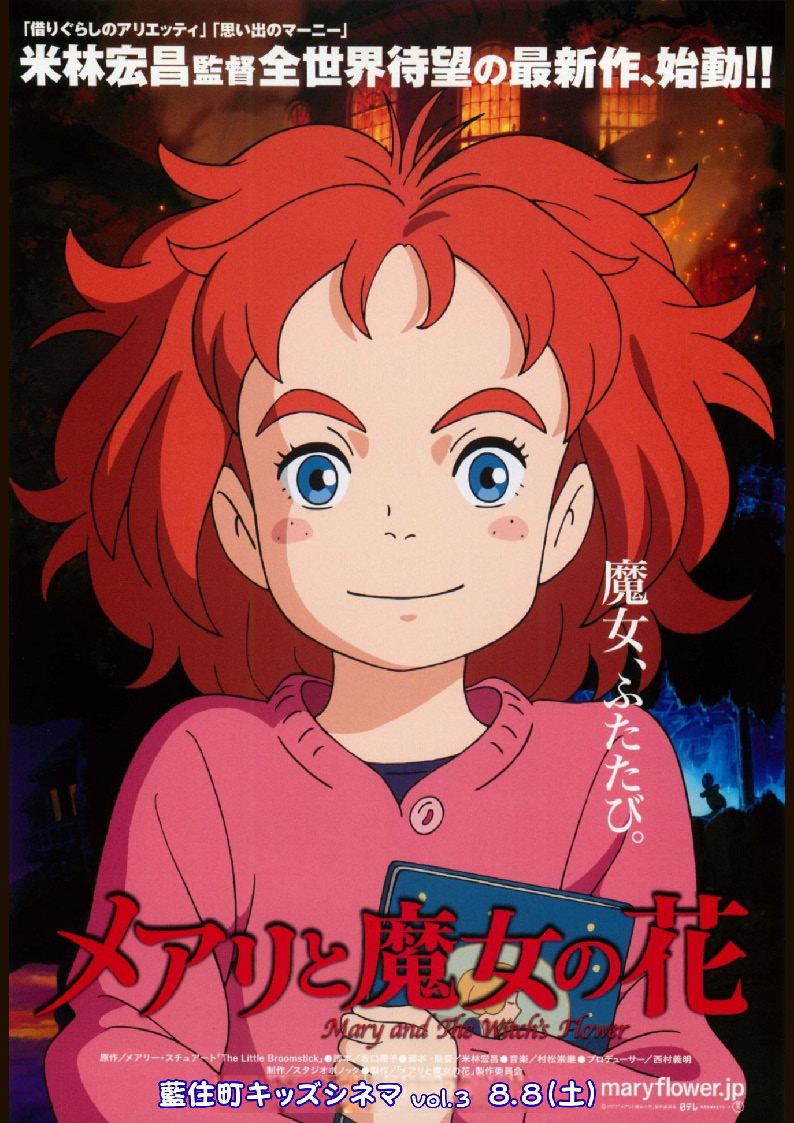 キッズシネマチラシおもて