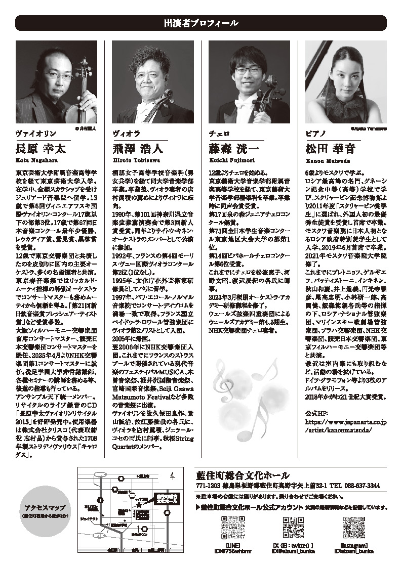 ピアノ四重奏うら