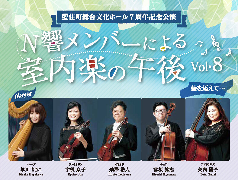 N響メンバーによる室内楽の午後vol.7表 N響メンバーによる室内楽の午後vol.7表