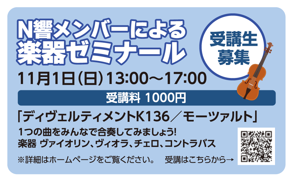 楽器ゼミナール 楽器ゼミナール