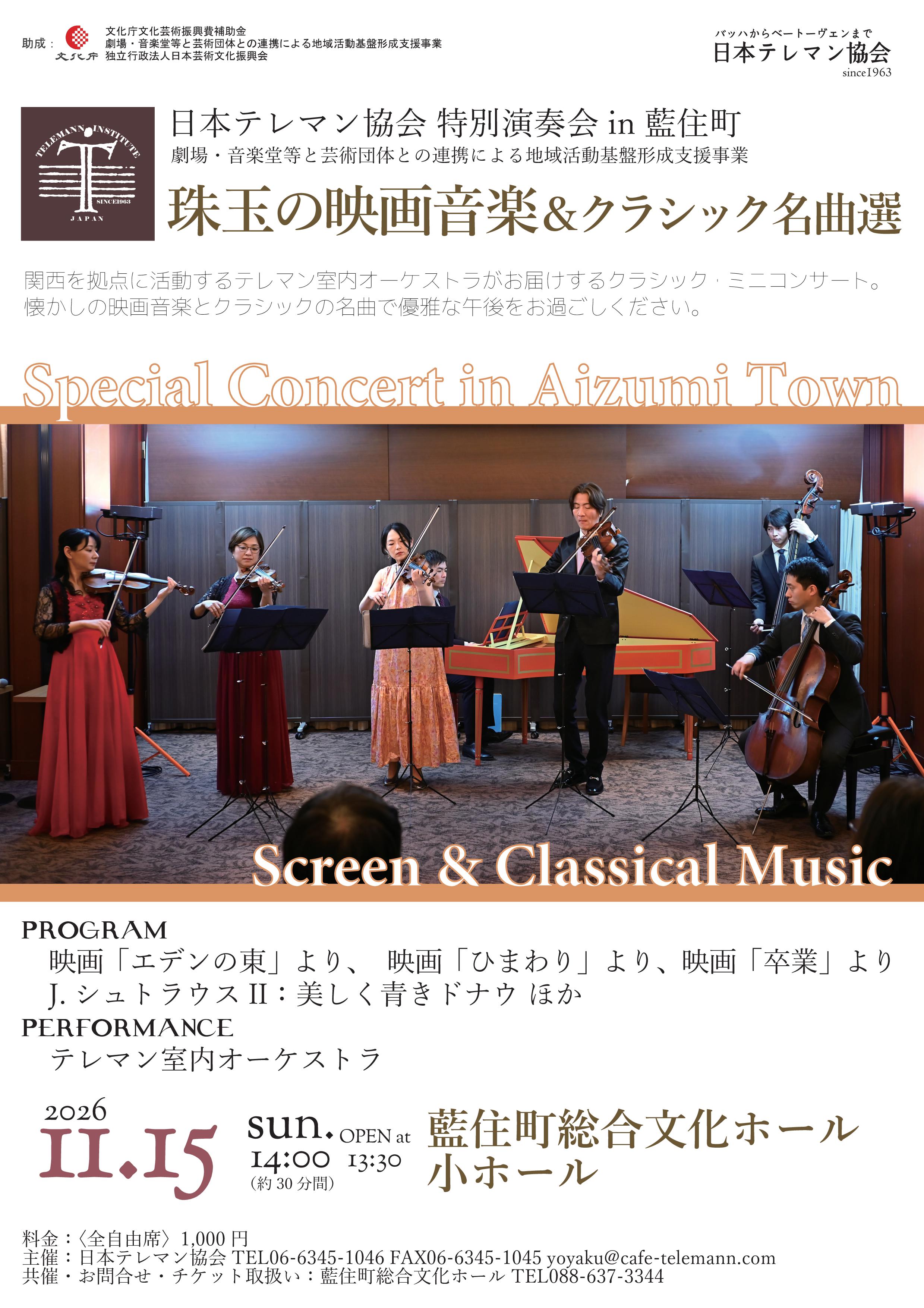 珠玉の映画音楽&クラシック名曲選チラシ 珠玉の映画音楽&クラシック名曲選チラシ