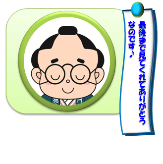 あいのすけからお礼