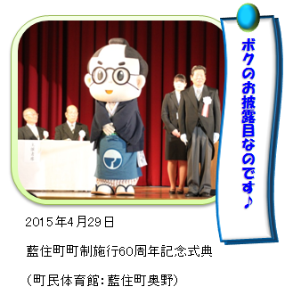 あいのすけお披露目