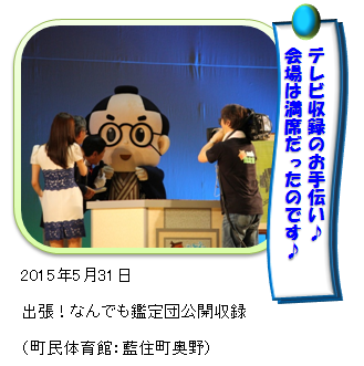 なんでも鑑定団であいのすけ