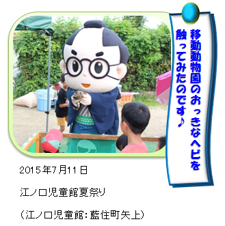 江ノ口児童館夏祭りであいのすけ 