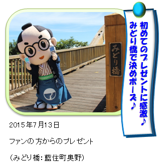 ファンからのプレゼントとあいのすけ