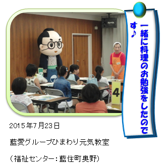ひまわり元気教室であいのすけ
