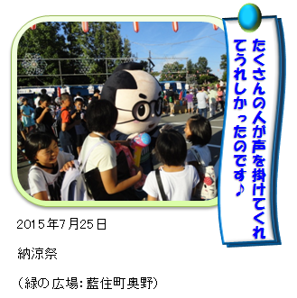 納涼祭であいのすけ