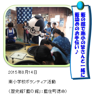 南小学校ボランティア活動とあいのすけ