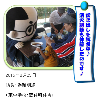 防災・避難訓練であいのすけ