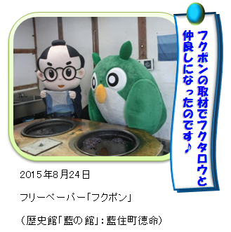 フクタロウとあいのすけ