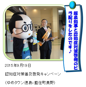 認知症対策啓発であいのすけ