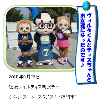 徳島ヴォルティス町民デーであいのすけ