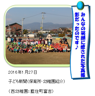 西幼稚園であいのすけ 西幼稚園であいのすけ