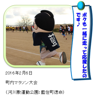 町内マラソン大会であいのすけ 町内マラソン大会であいのすけ