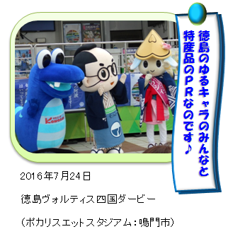 徳島ヴォルティス四国ダービーであいのすけ 徳島ヴォルティス四国ダービーであいのすけ