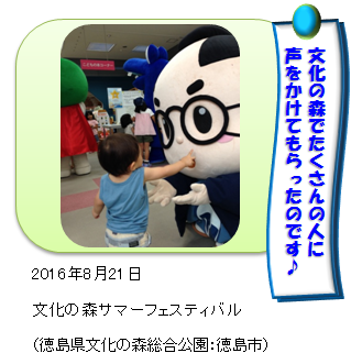 文化の森サマーフェスティバルであいのすけ 文化の森サマーフェスティバルであいのすけ