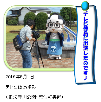テレビ徳島の撮影であいのすけ テレビ徳島の撮影であいのすけ