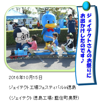 ジェイテクト秋祭りであいのすけ ジェイテクト秋祭りであいのすけ