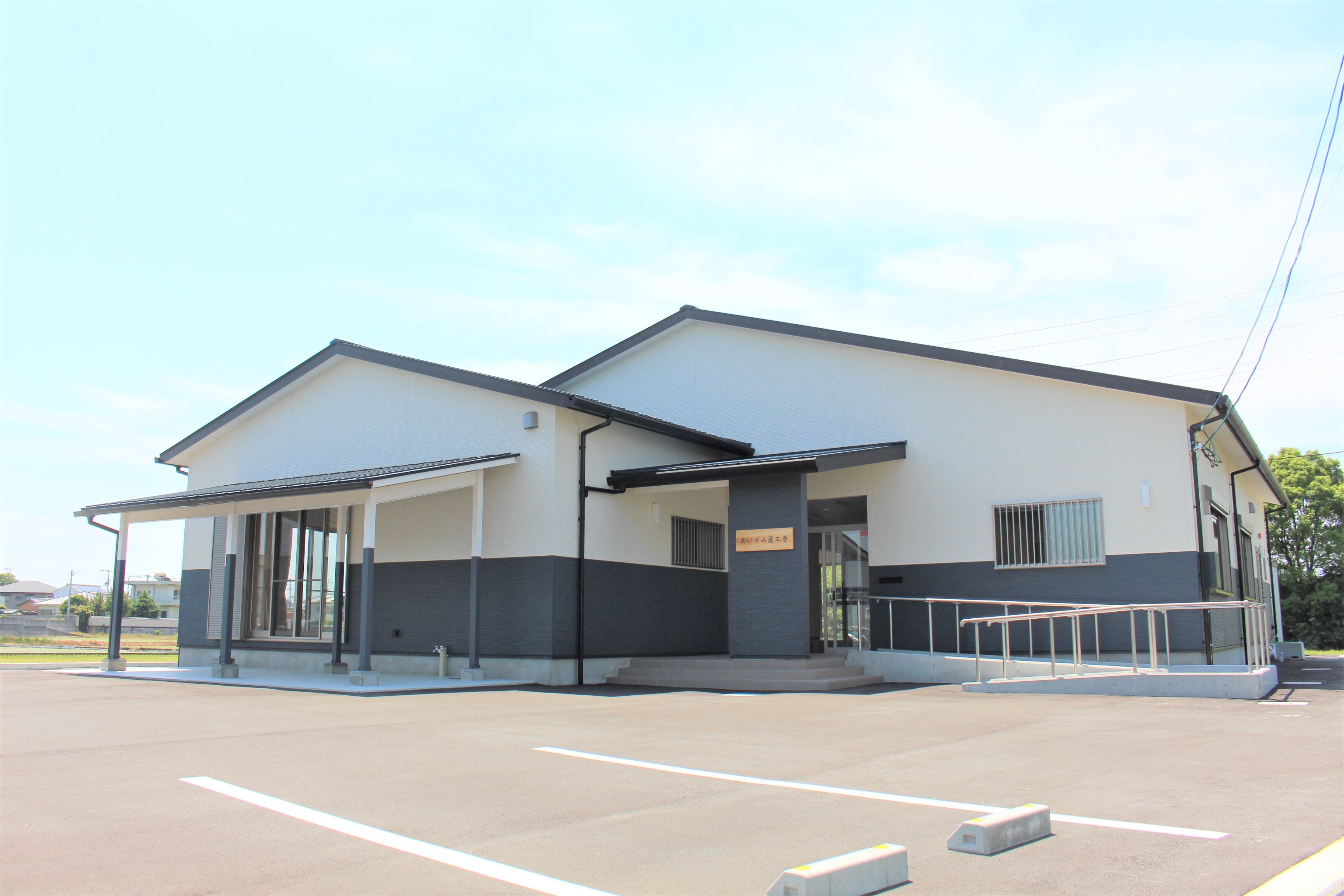 あいずみ藍工房