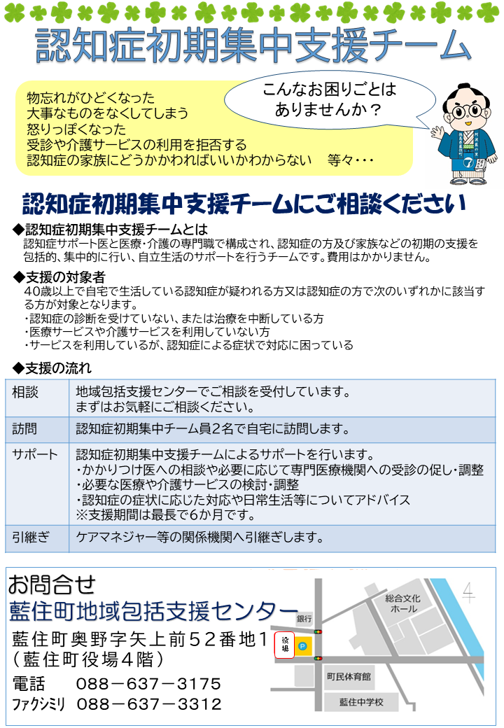 初期集中支援チーム 初期集中支援チーム